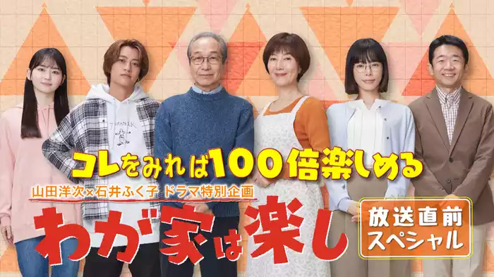 わが家は楽し ナビ