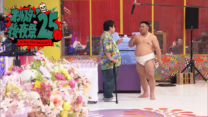 オールスター後夜祭’25春