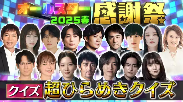赤坂ミニマラソン走るのは誰！？＆超ひらめきクイズ！