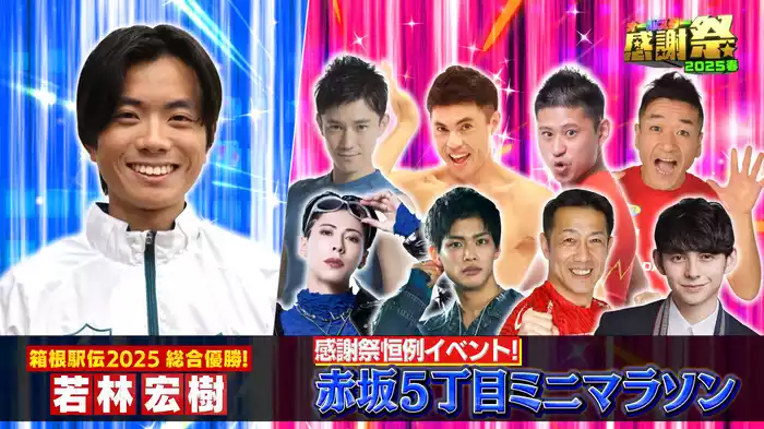 赤坂5丁目ミニマラソン！史上最長距離で白熱レース！
