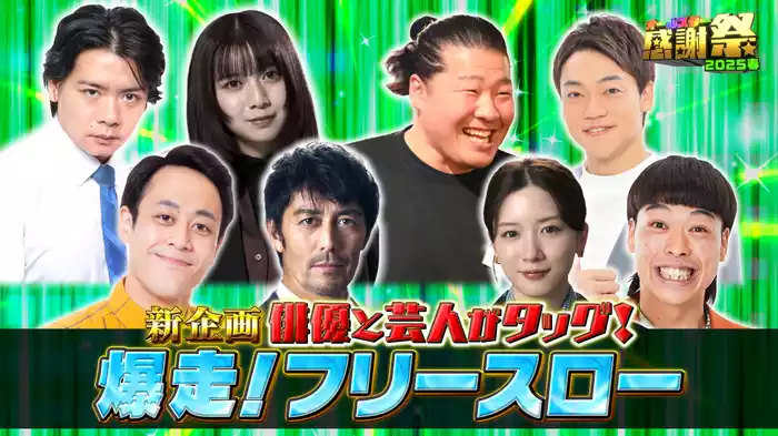 新企画「爆走フリースロー」！失敗すれば泥まみれ！