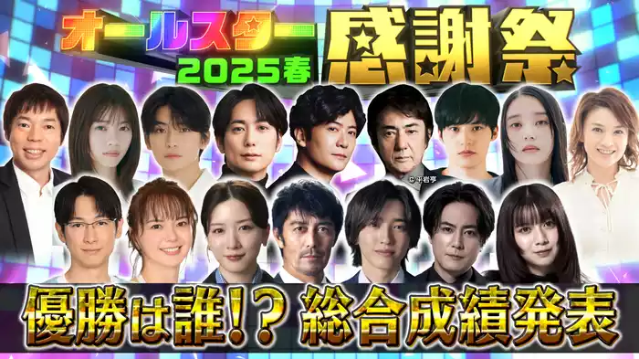 総合優勝は誰だ！成績発表！