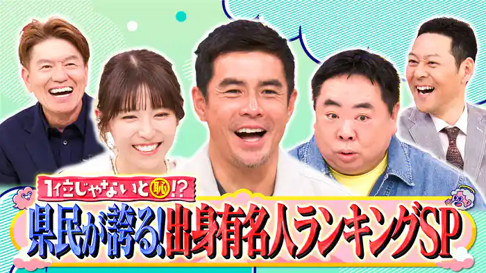 #3 リアル本音ランキングSP
