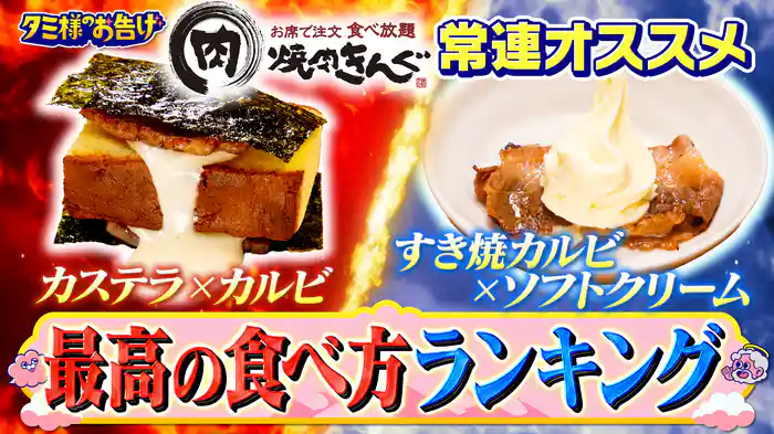 #7 社員も知らない最高の食べ方SP