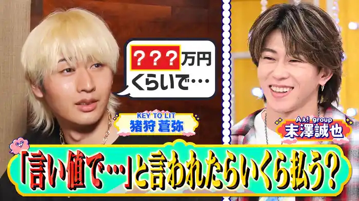 #8 芸能人の金銭感覚一斉調査SP