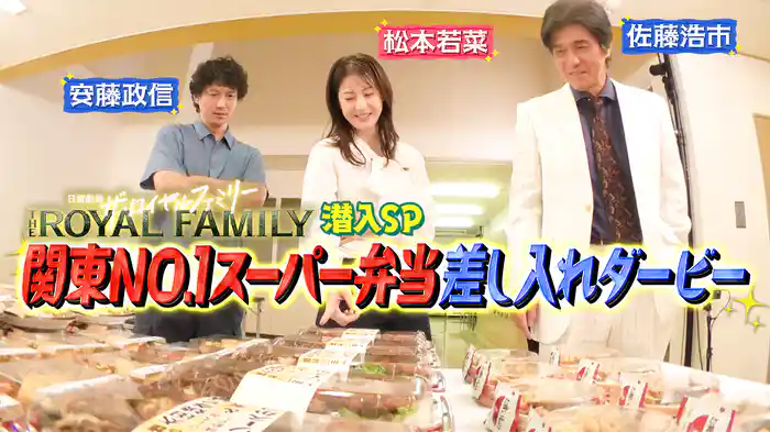 #12 日曜劇場に差し入れSP！最もウマい弁当は何？