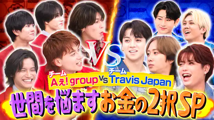 #13 世間を悩ませるお金の2択スペシャル