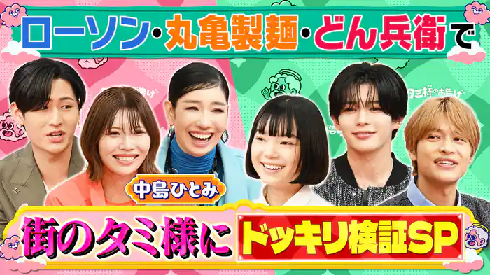 #14 大人気店でこんなタミ様いる？いない？SP