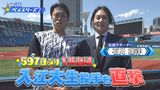  #2 手術から復活！！入江大生×OB石川雄洋