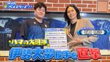  #4 セットアッパー伊勢大夢✕OB石川雄洋
