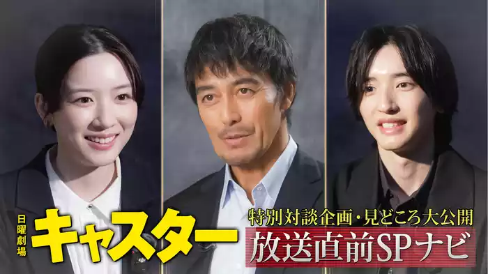 放送直前SPナビ