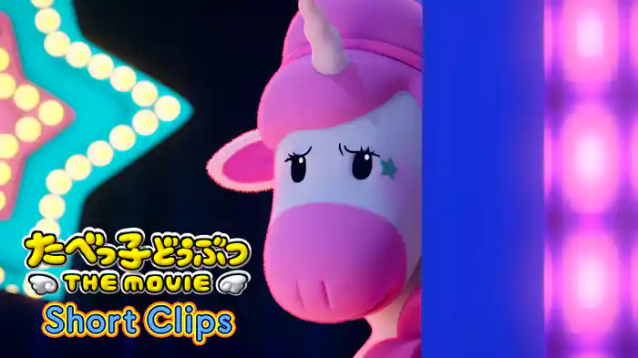 ぺがさすちゃんは見た！