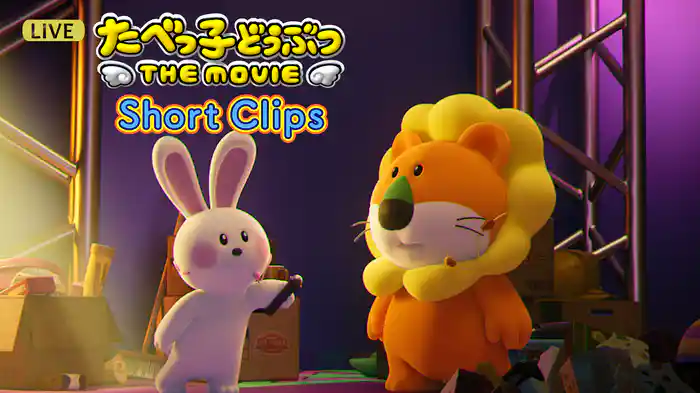 舞台袖ライブ配信！