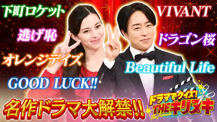 阿部寛は自身の日曜劇場セリフがわかるのか？MC櫻井翔＆中条あやみ