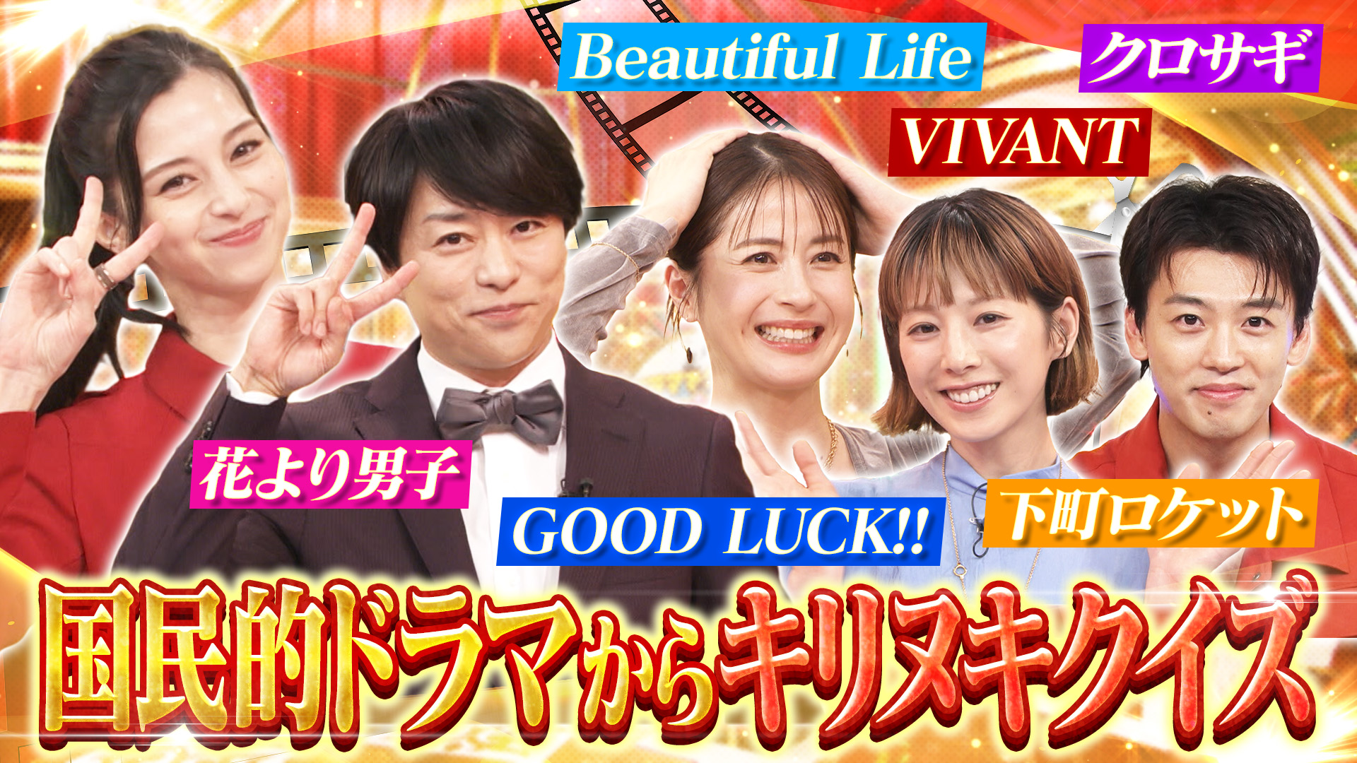 名作ドラマからクイズ！THEキリヌキ