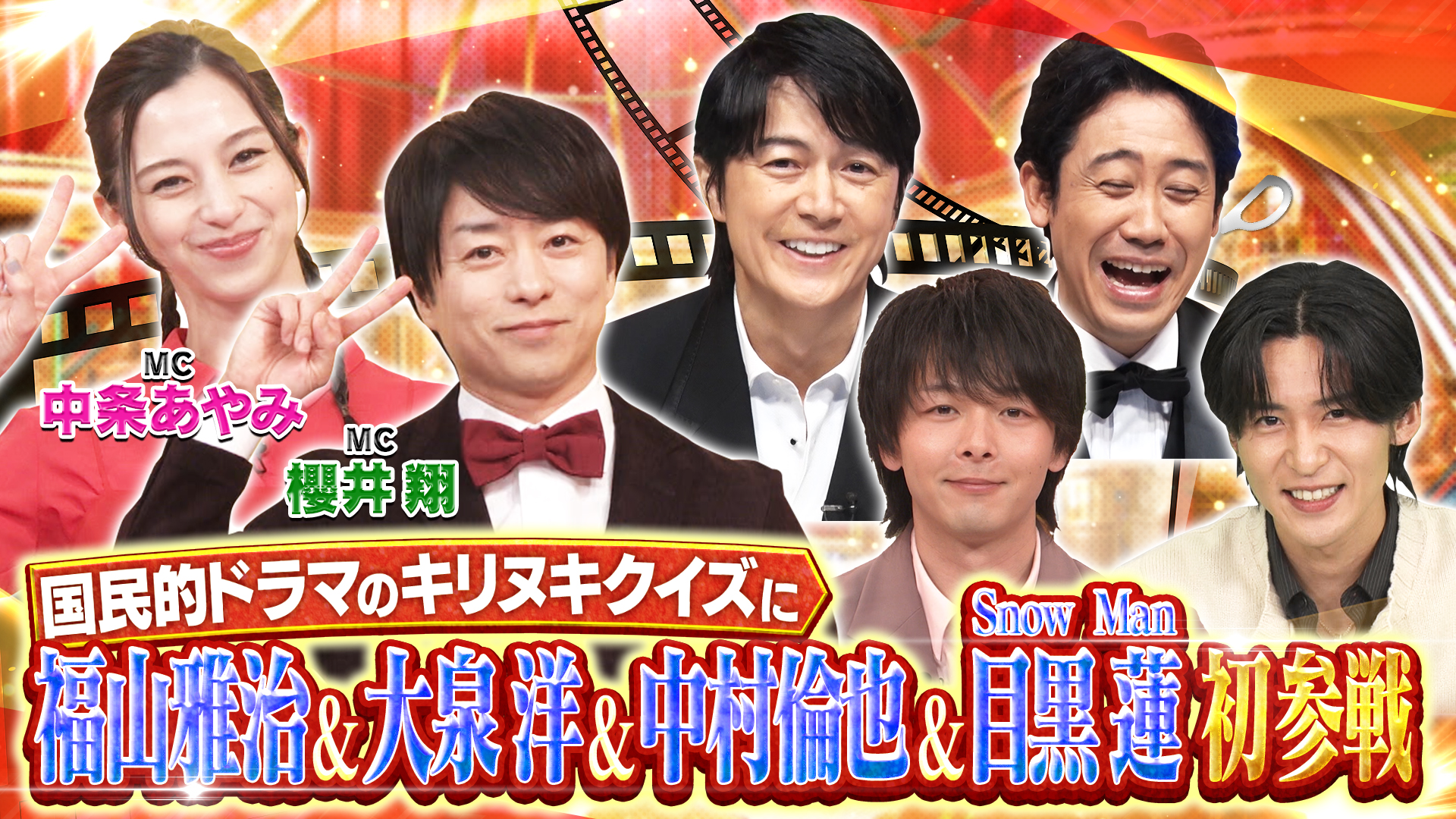 福山雅治＆大泉洋！豪華俳優陣クイズ初参戦