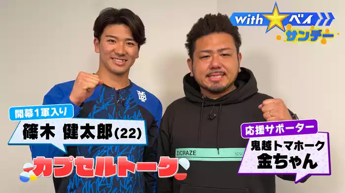 #2 ルーキー篠木健太郎投手の素顔に迫る！