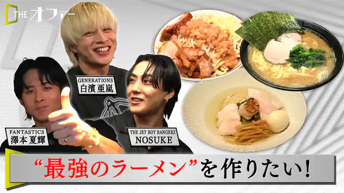 #21 “最強のラーメン”を作りたい！