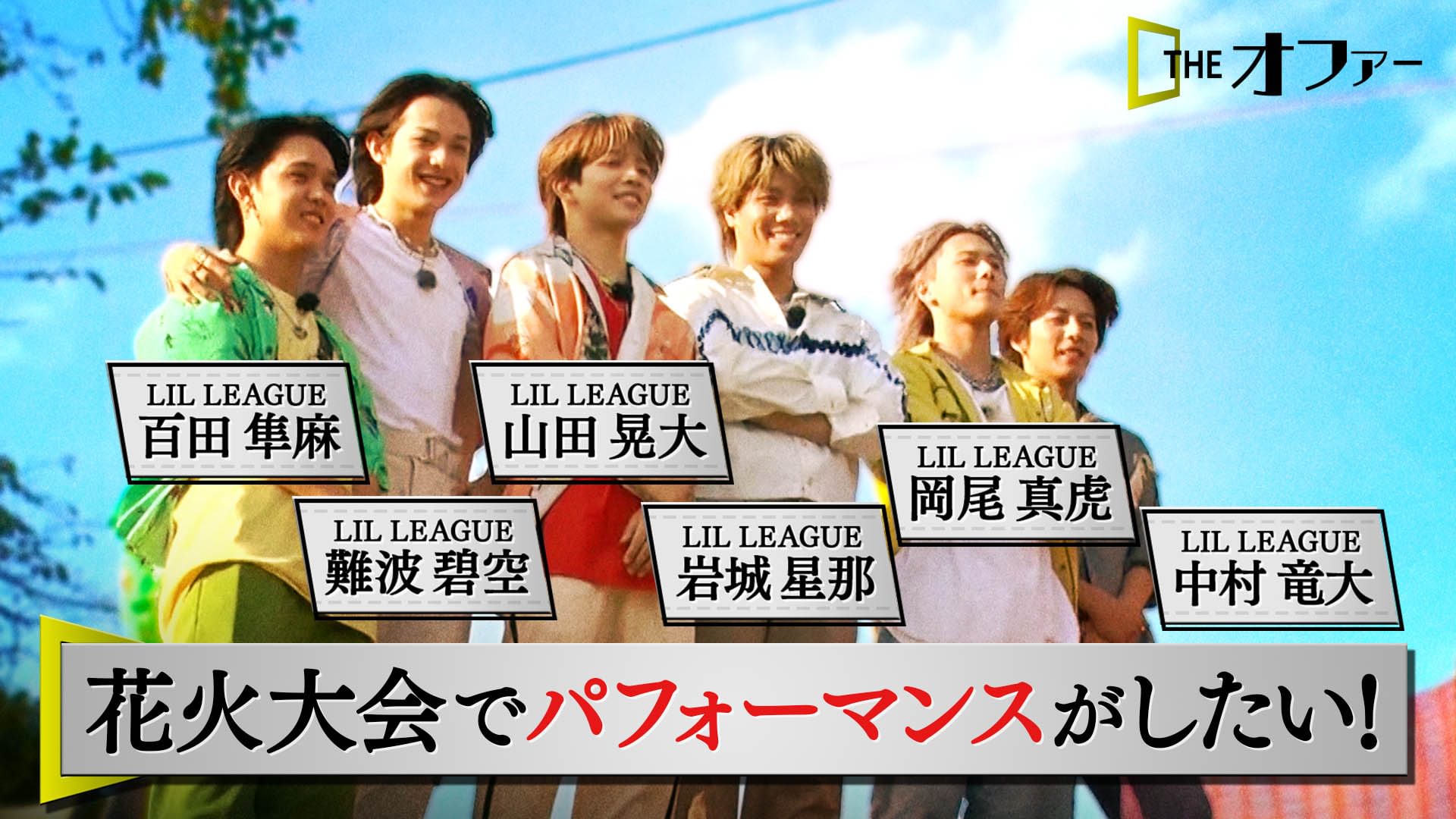 #22 花火大会でパフォーマンスがしたい！