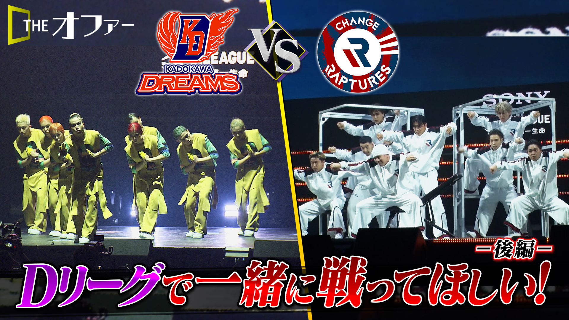 #32 中務裕太×Dリーグ 後編