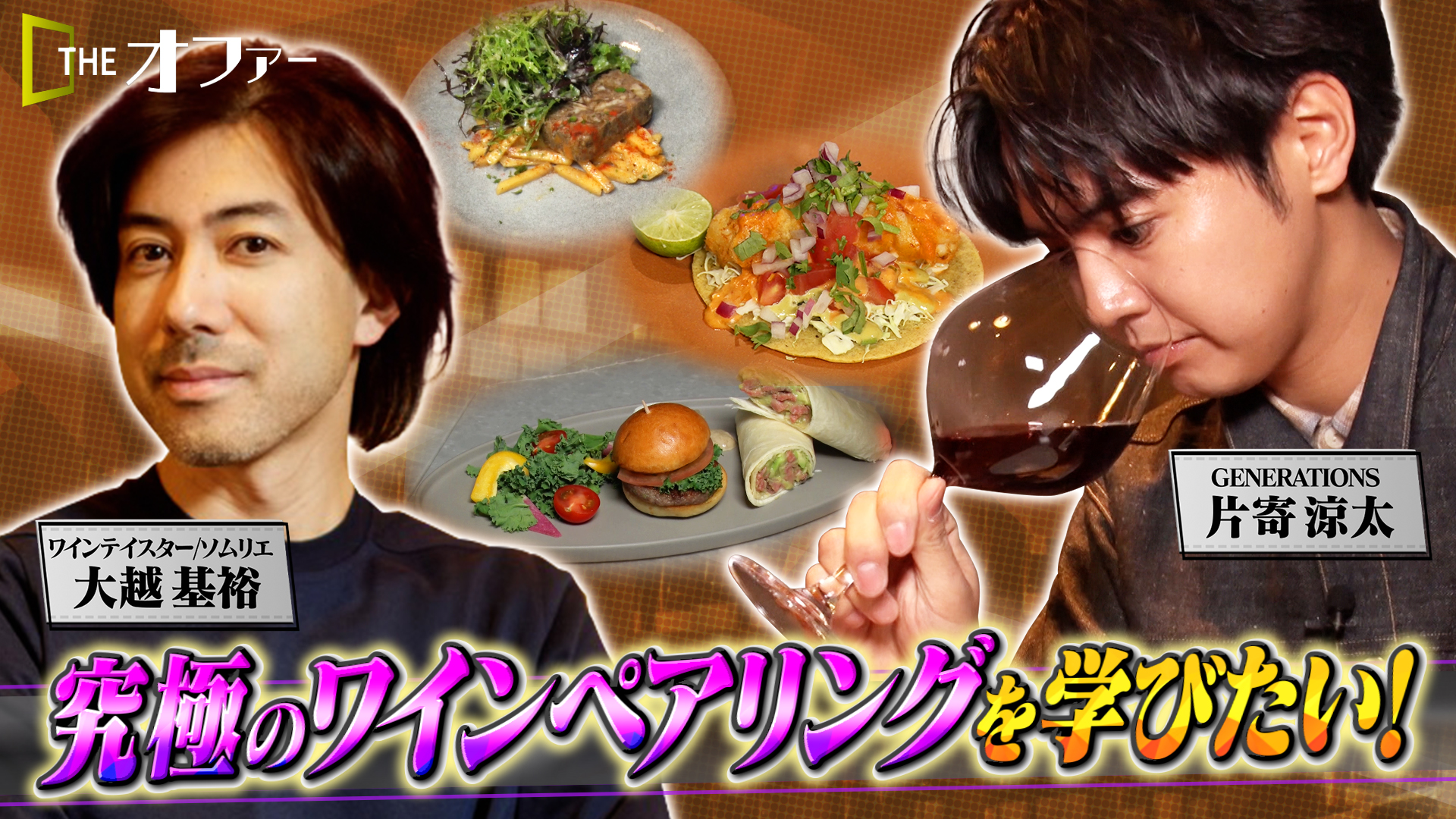 #33 究極のペアリングを学びたい！