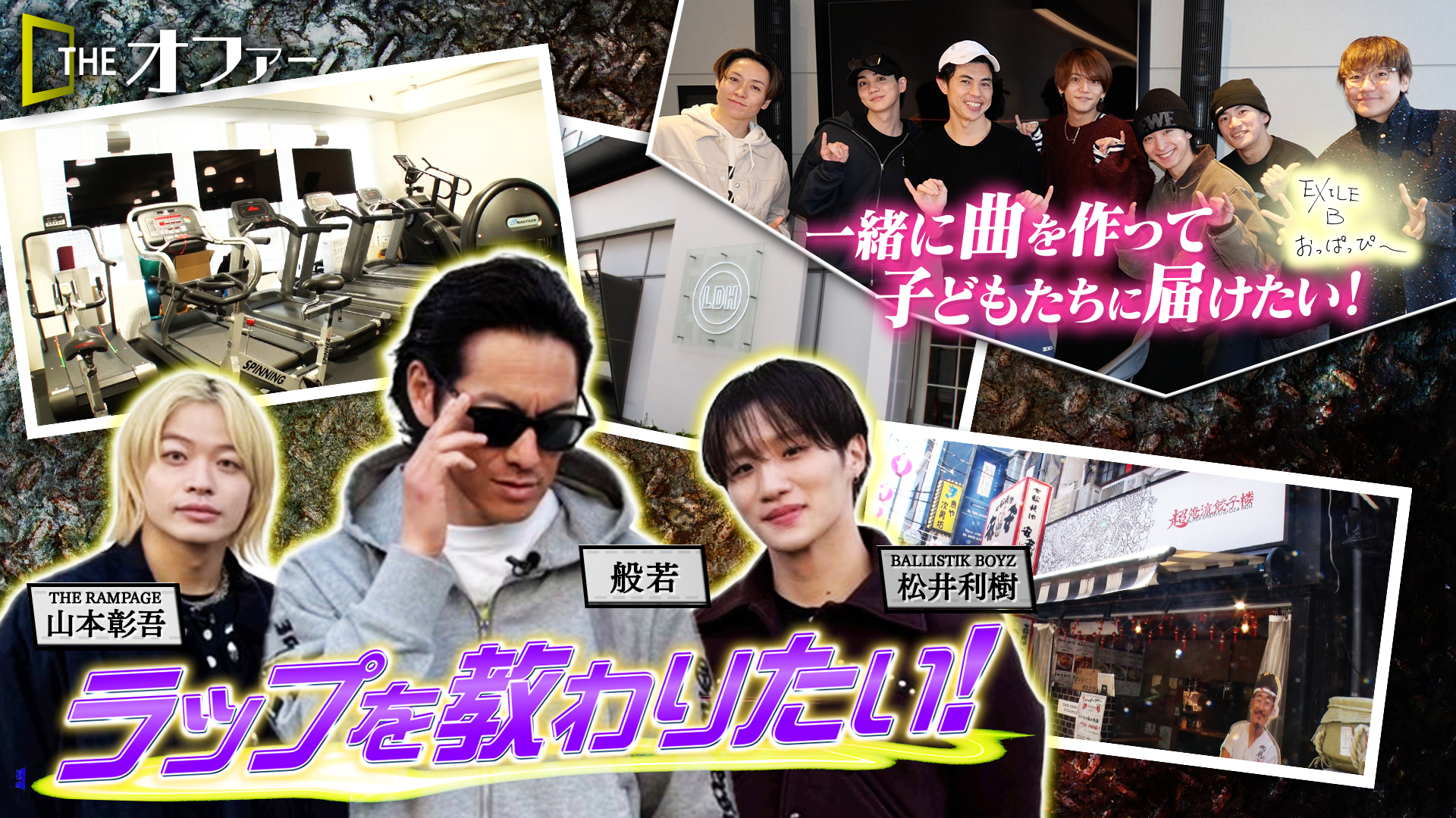 #45 ラップを教えてほしい！＆一緒に曲を作って子供たちに届けたい！