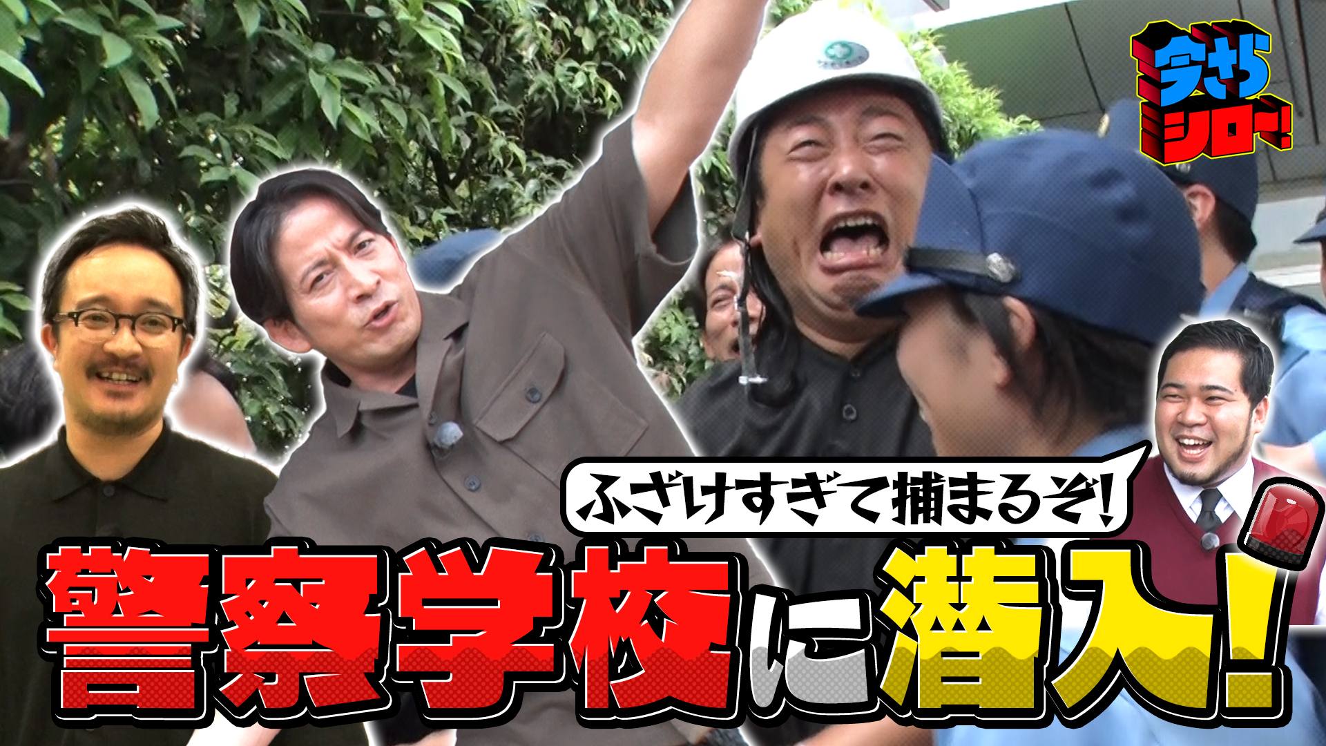 テレビ初公開！？激レアスポット初潜入SP