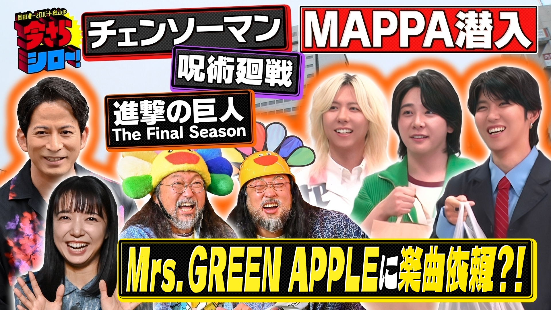 #2 今さら中野！上白石萌音とアニメの街中野へ＆ミセスに突撃