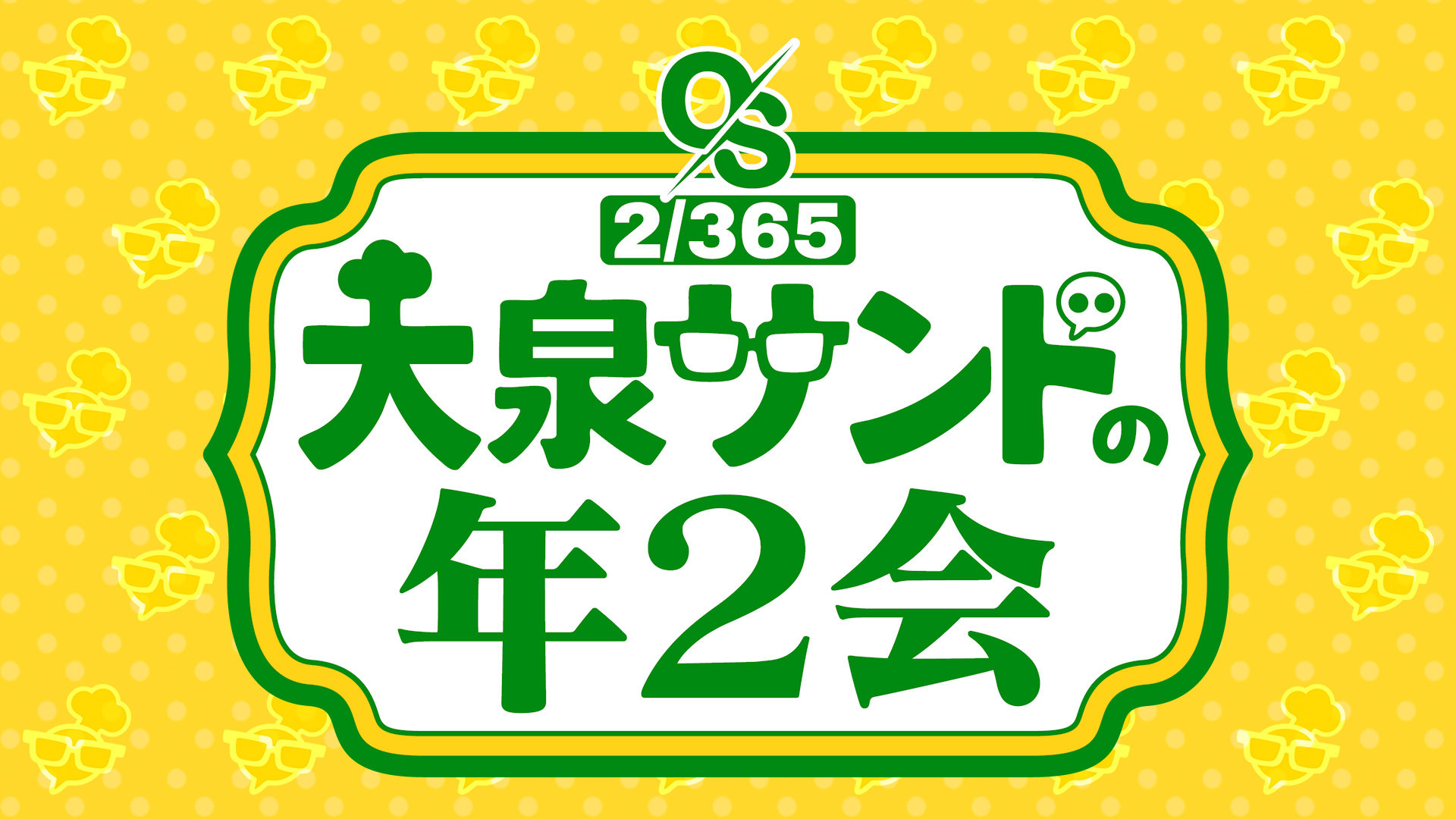 水曜どうでしょうClassic サイコロ5 キングオブ深夜バス