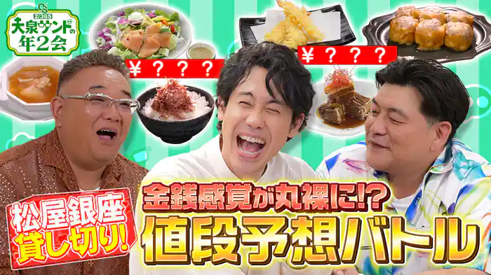 松屋銀座のデパ地下貸し切り！お惣菜の隠れた値段を予想しながら爆食い＆爆買い！