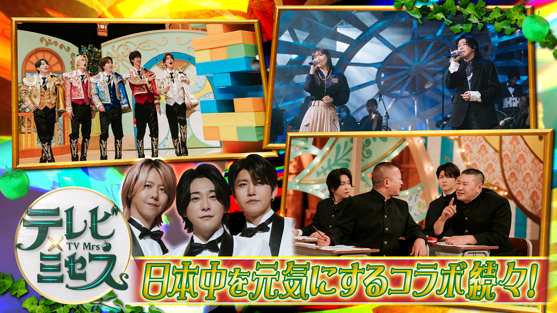 Mrs. GREEN APPLE特番★『テレビ×ミセス』第2弾！