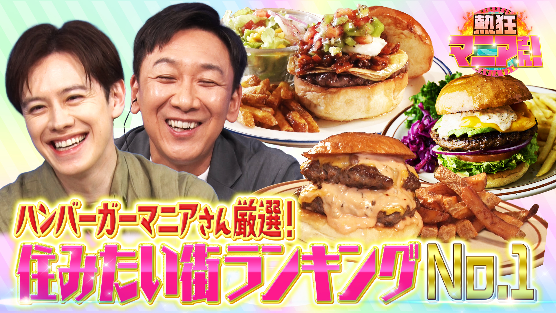 #1 深夜4週特別企画！マニアさんの熱狂タウン！