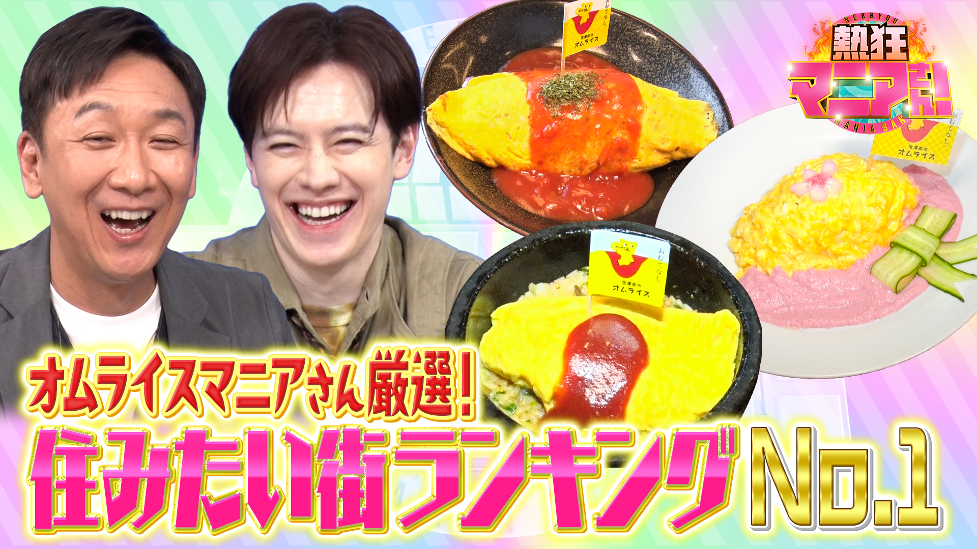 #2 深夜4週特別企画！マニアさんの熱狂タウン！