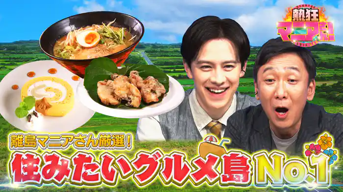 #4 離島マニアが住みたい初夏に食べたいグルメだらけの島〜後編〜