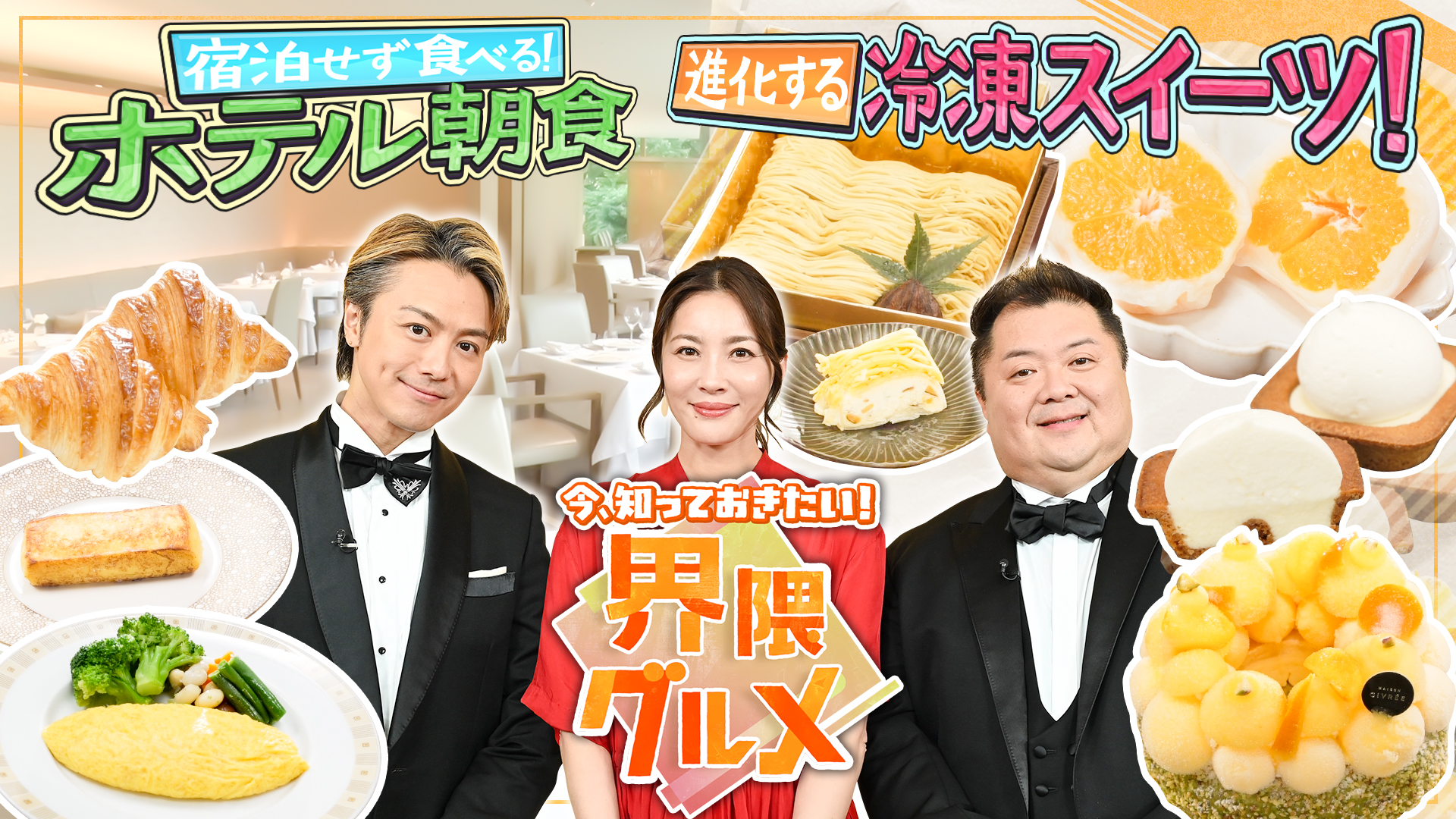 #1 宿泊せずに食べる！ホテル朝食★瀬戸朝香も絶賛