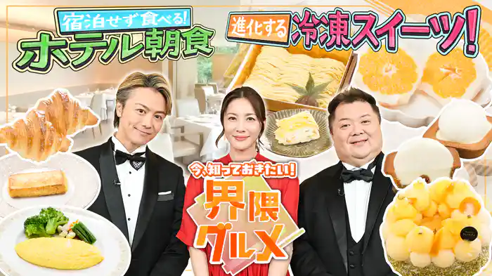 #1 宿泊せずに食べる！ホテル朝食★瀬戸朝香も絶賛