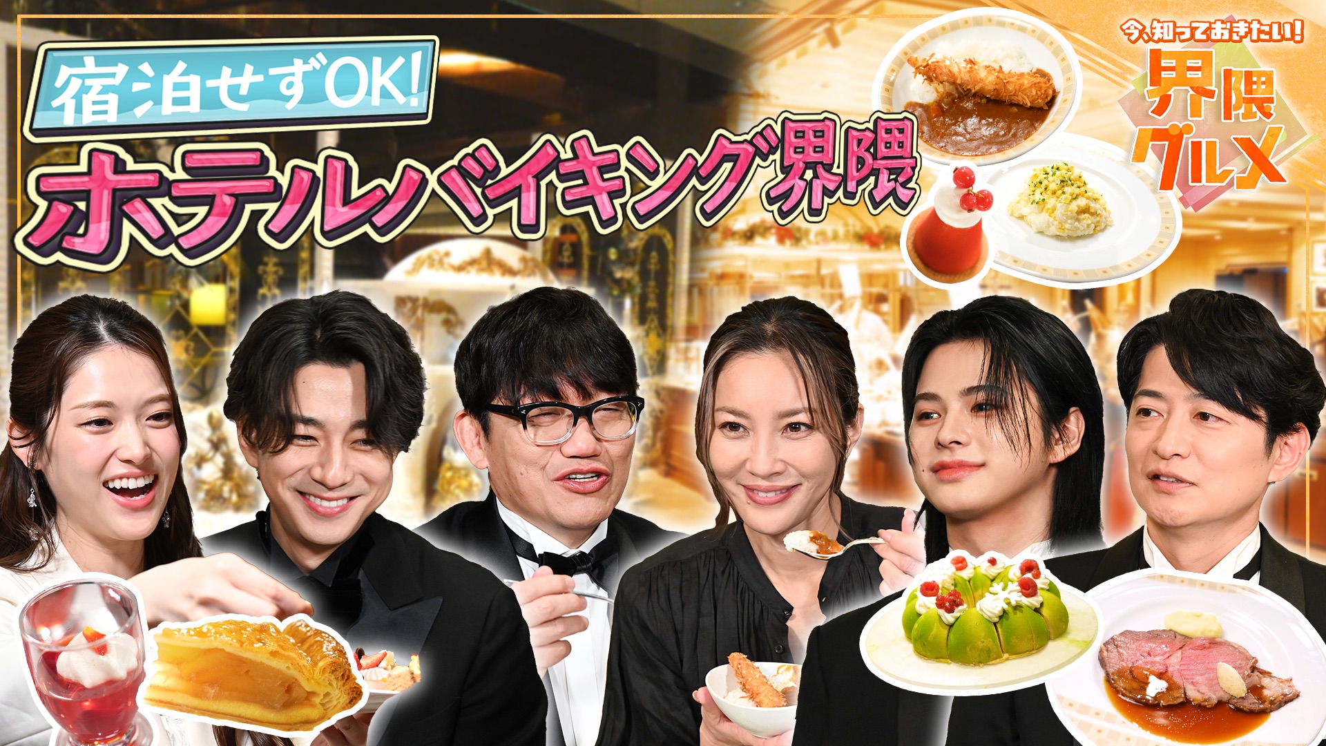 #3 Xマスおすすめ…宿泊せずOK！ホテルバイキング界隈