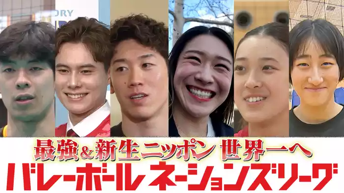 6月5日開幕 バレーボールネーションズリーグ