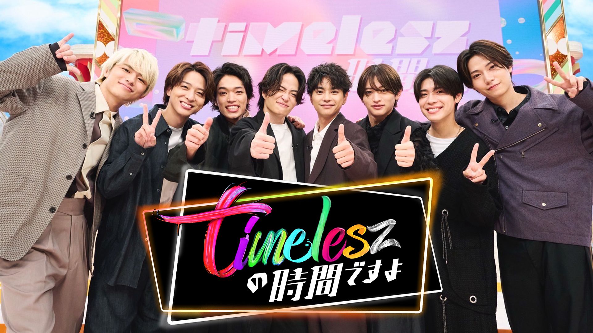 timeleszの時間ですよ