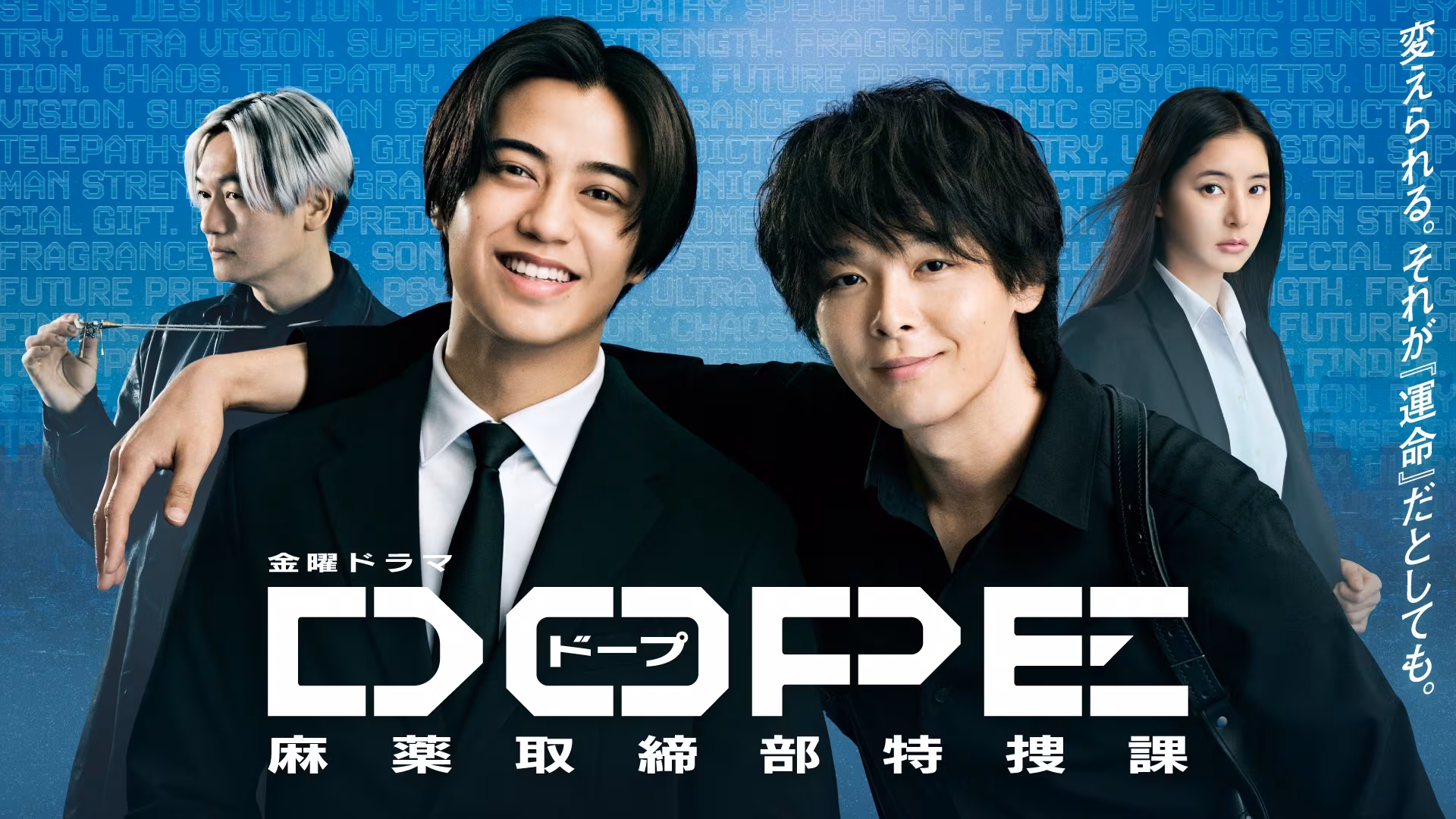ドラマ|DOPE 麻薬取締部特捜課の配信まとめ!動画をお得に全話視聴できるサブスクを紹介 ドラマ|DOPE 麻薬取締部特捜課の配信まとめ!動画をお得に全話視聴できるサブスクを紹介