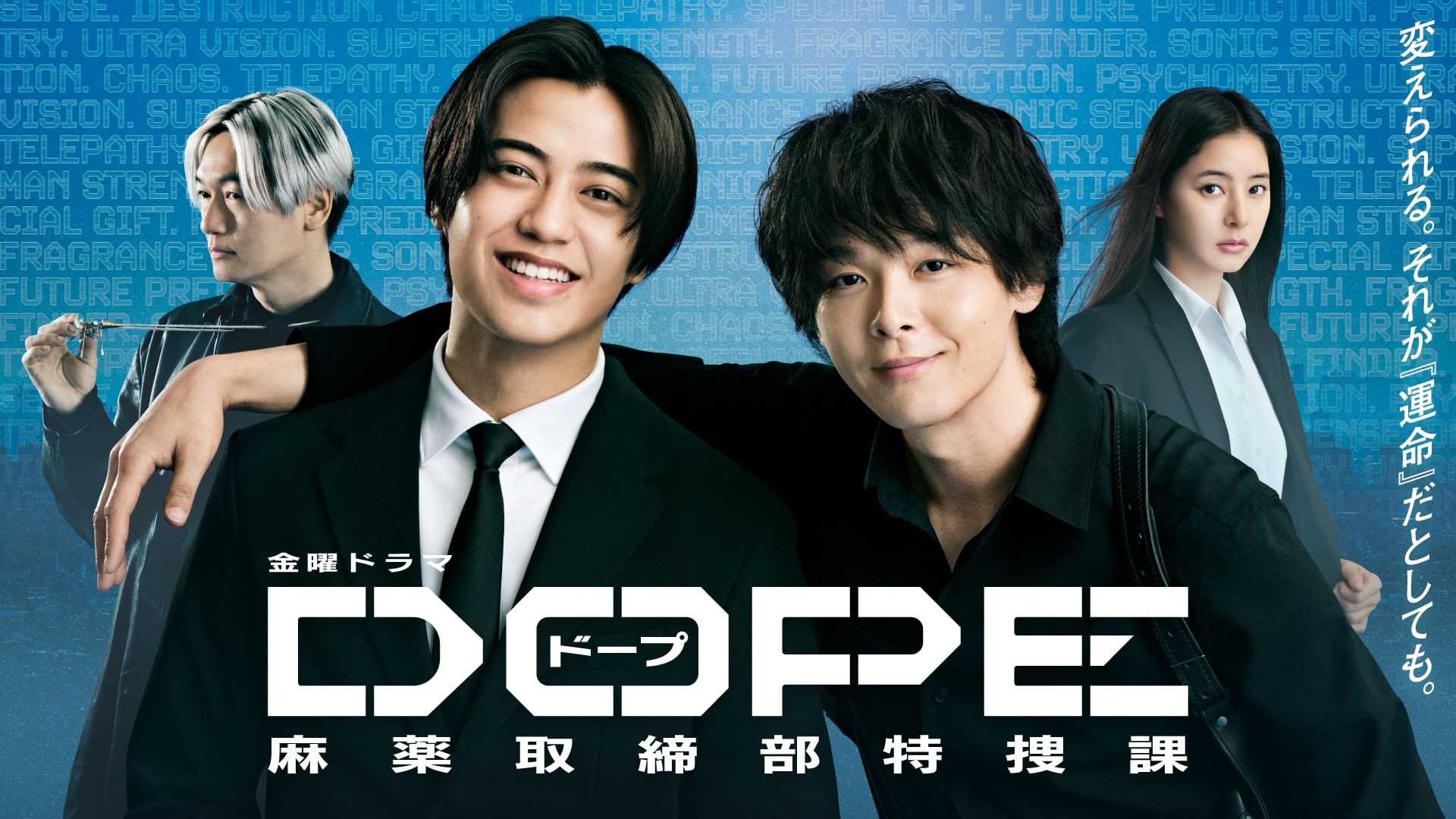 DOPE　麻薬取締部特捜課 - サムネイル