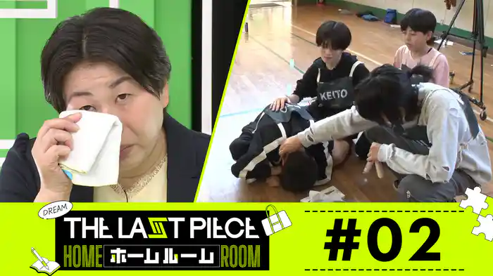 #02 「THE LAST PIECE」3次は合宿審査!チーム別パフォーマンス前編