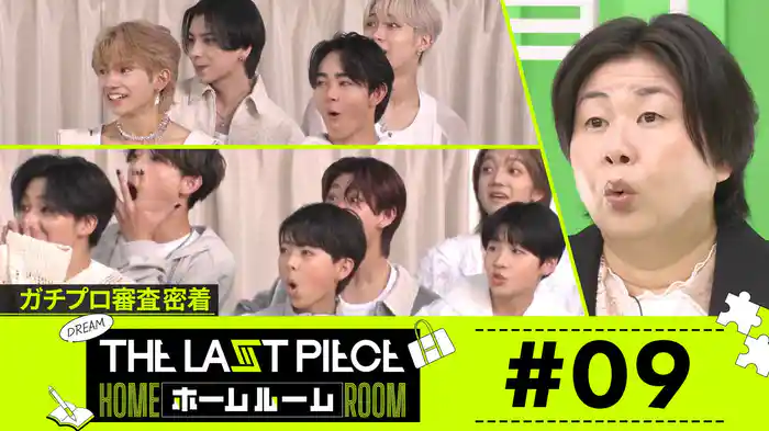 #09 6次審査ドキュメント