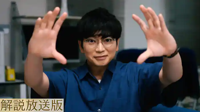 【解説放送版】誰かと生きるということ