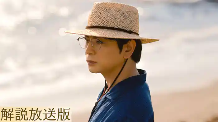 【解説放送版】お前には、話さない