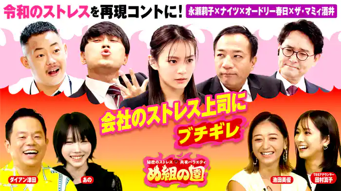 #3 ワンチームバカ・マウント・逆ハヤシ先生、令和のストレス上司SP