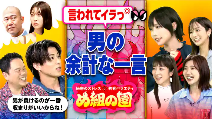 #5 夫や彼氏に言われてイラつく余計な一言SP