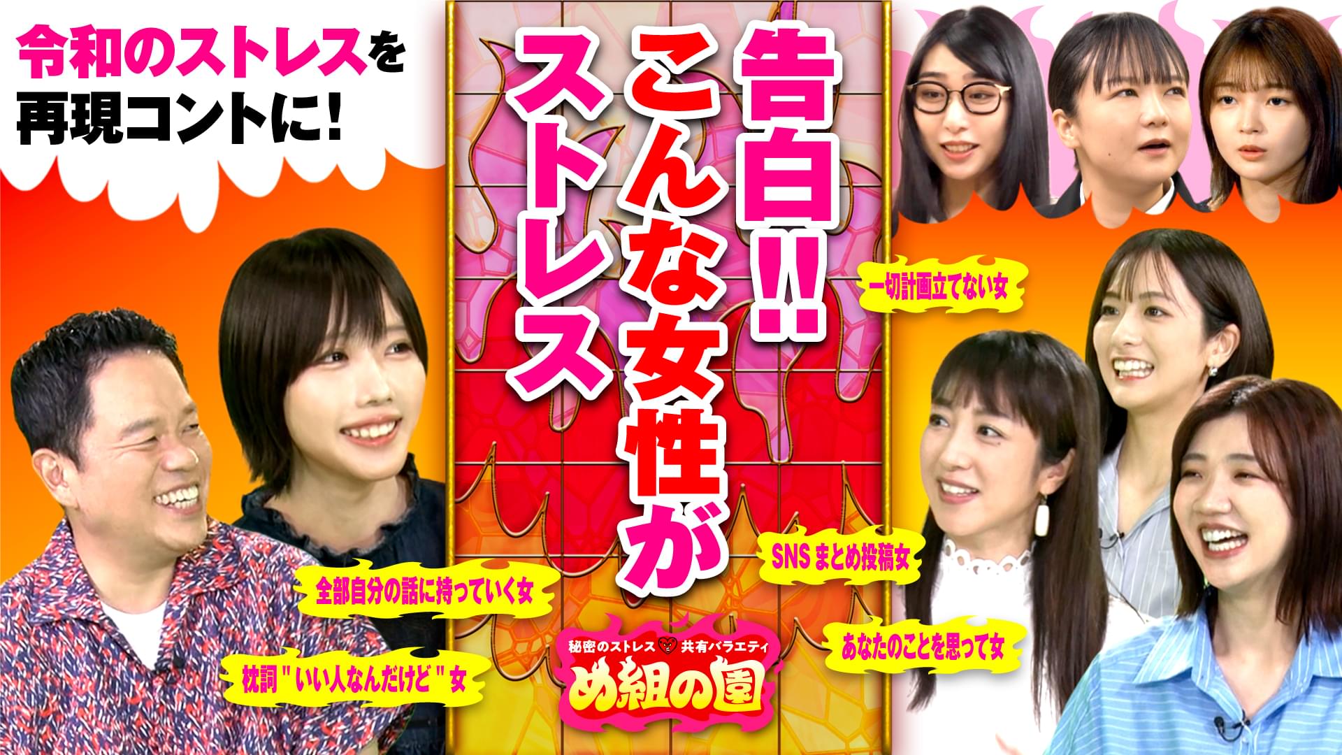 #6 身の回りにいるストレス女SP