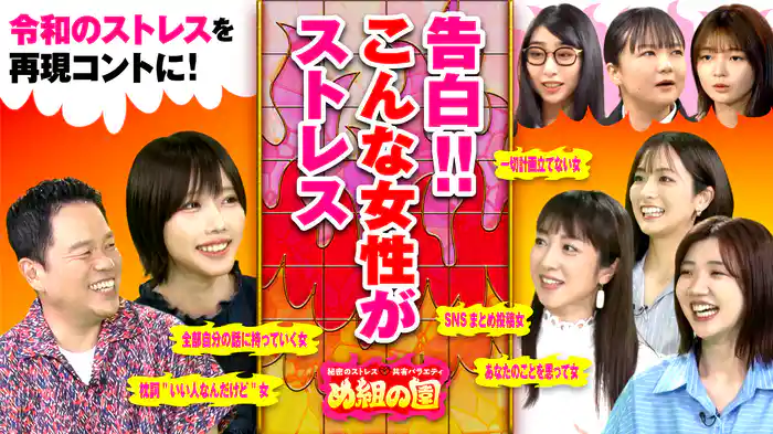 #6 身の回りにいるストレス女SP