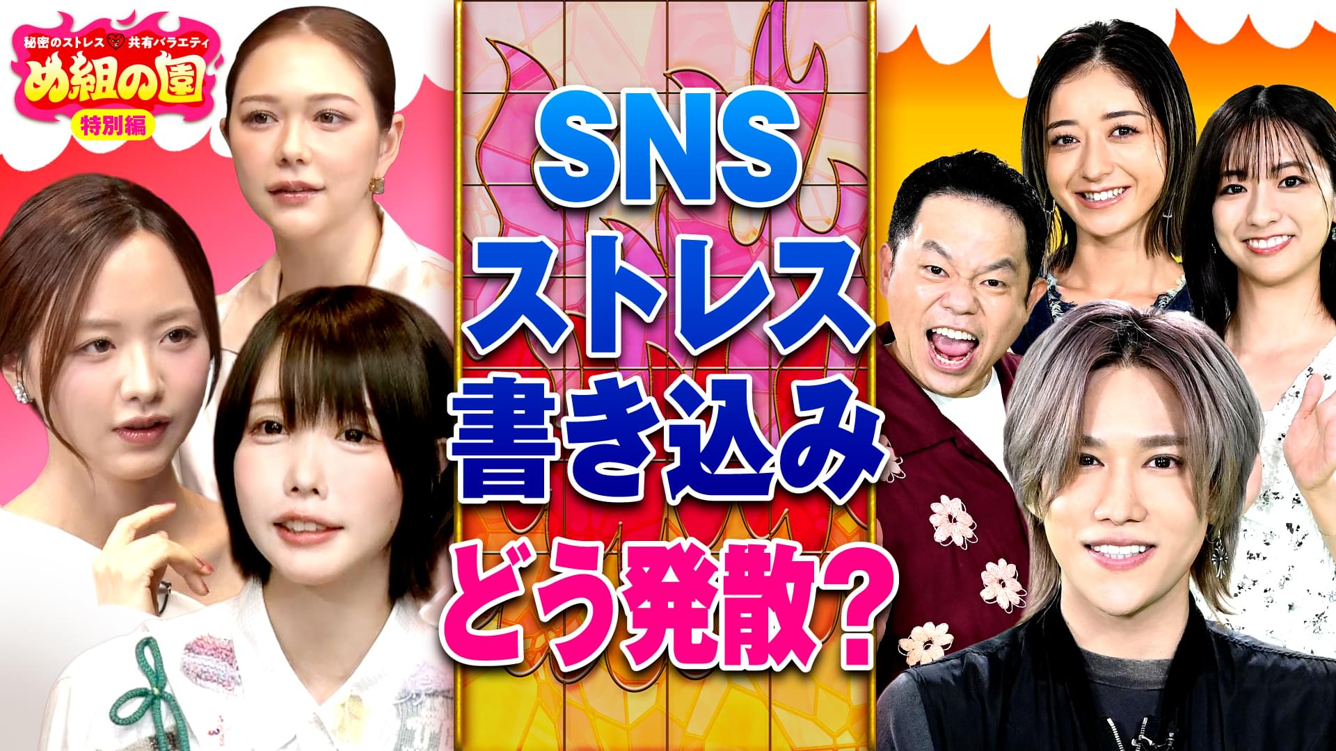 #7 新企画！SNSでのストレスをどう対処するべき！？